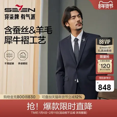 【毛料套西】柒牌西服套装男士2025秋季新款商务正装结婚伴郎礼服图片