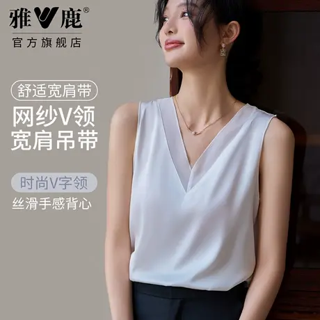 雅鹿女士网纱V领吊带打底外穿冰丝缎面法式轻奢显瘦上衣纯色内搭图片