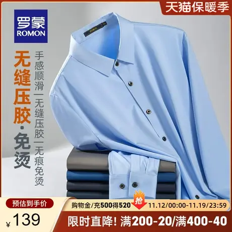 【高弹无痕】罗蒙男士商务长袖衬衫秋季新款职业纯色休闲工装衬衣商品大图