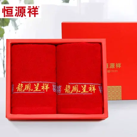 恒源祥结婚毛巾红色婚庆纯棉一对陪嫁回礼大红喜字情侣面巾礼盒装图片