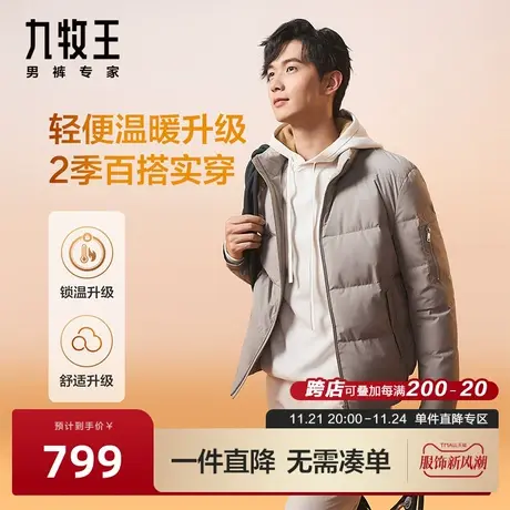 [保暖御寒]九牧王男装短款羽绒服23冬季新款立领时尚休闲茄克图片