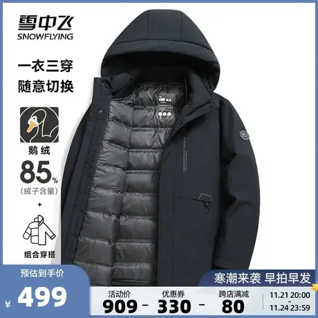 雪中飞2023秋冬新款男士短款可脱卸帽鹅绒羽绒服一衣三穿大口袋暖图片