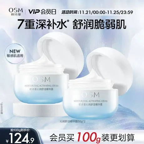 欧诗漫沁润舒活精华面霜乳液舒缓强韧肌肤补水保湿神经酰胺敏感肌图片