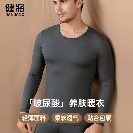 健将男保暖内衣套装加绒加厚打底毛衫外穿秋衣秋裤冬季图片