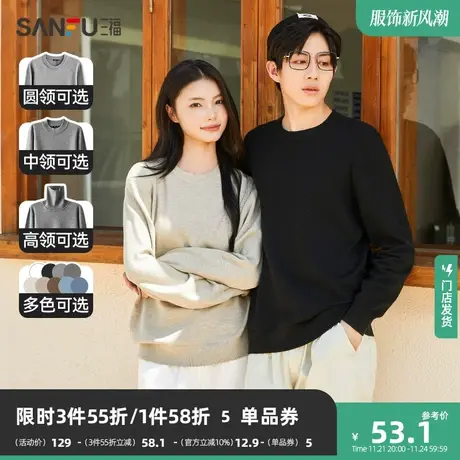 三福2023秋冬季新款毛衣男圆领修身毛衫打底衫中领情侣高领针织衫商品大图