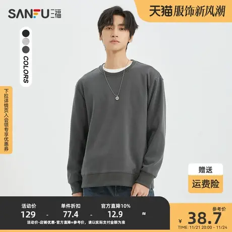 三福2023秋男士都市圆领卫衣 简约宽松净版复合牛奶丝设计477648商品大图