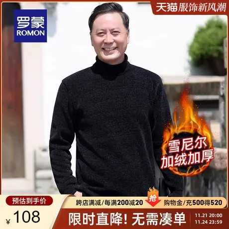 【雪尼尔+加绒保暖】罗蒙男士双翻领针织衫2023秋冬新款百搭毛衣商品大图