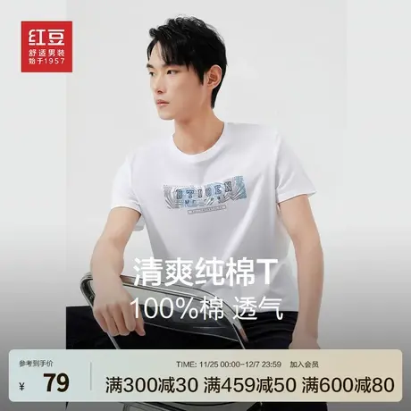 红豆男士短袖t恤男23夏季新品凉凉圆领印花体恤青年纯色打底衫商品大图