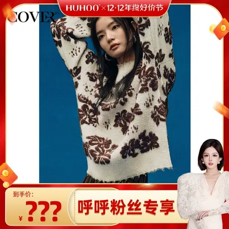 【呼呼专享】COVER冬季重工绣花设计百搭毛织衫图片