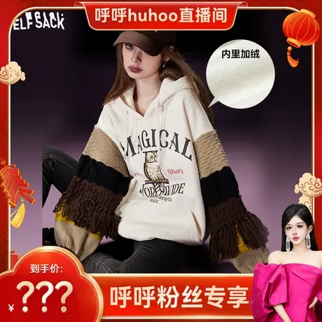 【呼呼专享】妖精的口袋拼接连帽加绒卫衣女冬季新款商品大图