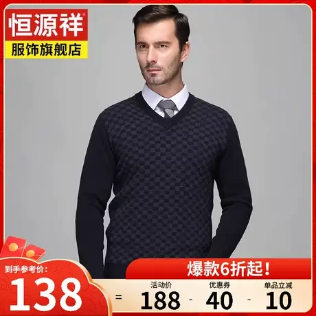 恒源祥冬季新款男装羊毛衫男打底针织衫V领格子男士中老年爸爸装商品大图