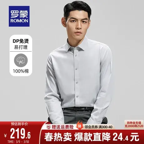 【DP成衣免烫】罗蒙男士纯棉长袖衬衫2024春季休闲商务易打理衬衣商品大图