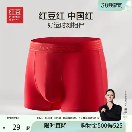 红豆男士红色内裤男棉氨本命年四角裤透气平角裤弹力大码短裤头商品大图