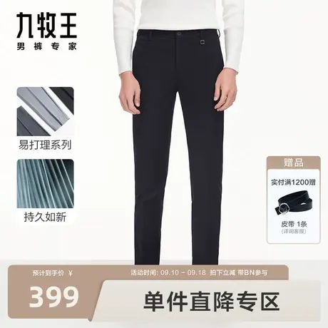 [舒适随心款]九牧王男裤西裤23秋冬新款弹力抗皱色纺西服裤男BN图片