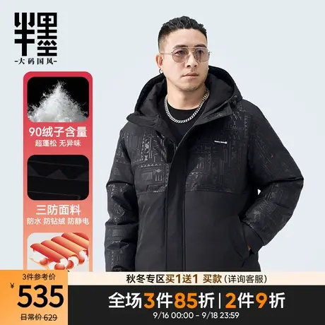 半墨大码连帽羽绒外套男士冬季新款复古防风保暖宽松羽绒服潮胖子图片