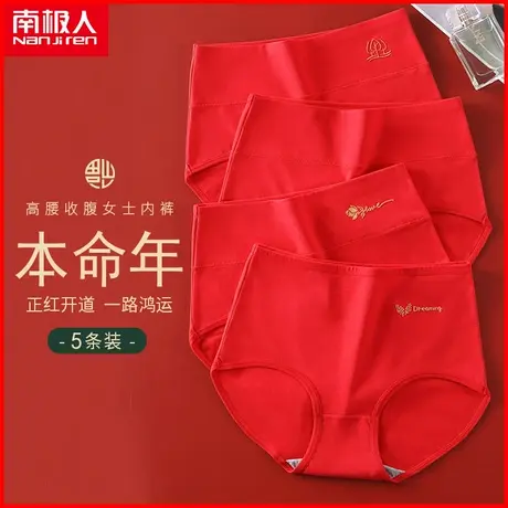 大红色内裤女士纯棉抗菌高腰收腹本命年结婚生肖虎兔年吉祥三角裤商品大图