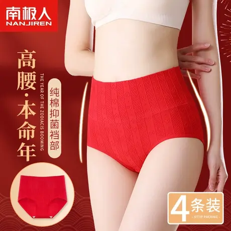 南极人红色内裤女士纯棉抗菌裆属龙本命年高腰收腹提臀大码三角裤商品大图
