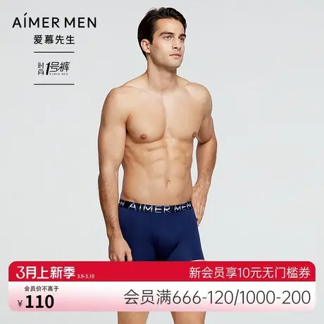 爱慕先生内裤男士莫代尔纤维透气弹力亲肤净痕平角裤短裤NS23B831商品大图