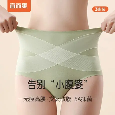 宜而爽无痕高腰交叉微压收腹内裤女5A抑菌收肚子提臀三角裤3条装图片