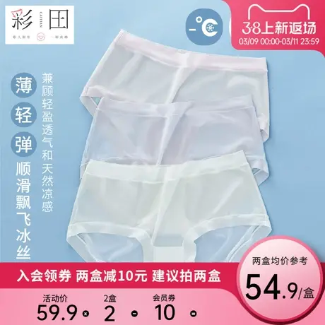 彩田夏新款轻薄透气丝滑性感聚乳酸7A抗菌裆女士三角裤冰丝面膜裤图片