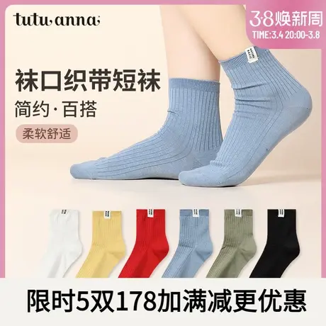 tutuanna春秋款短筒袜子女 纯色透气袜口字母织带不勒脚短袜女商品大图