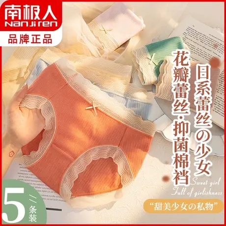 南极人内裤女士夏薄款纯棉抗菌透气中腰提臀性感蕾丝大码三角短裤商品大图