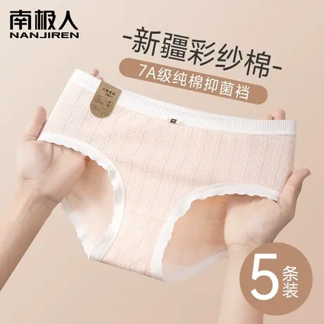 南极人内裤女纯棉抑菌裆无痕透气彩棉女士2024新款中腰三角短裤商品大图