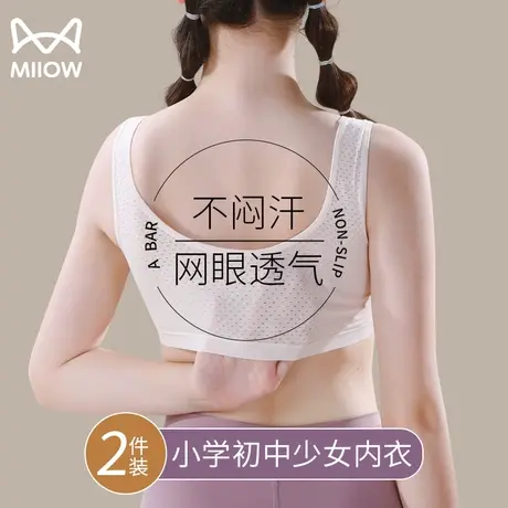 猫人少女童发育期小背心运动内衣7-10-14岁女孩一阶段小学生儿童图片