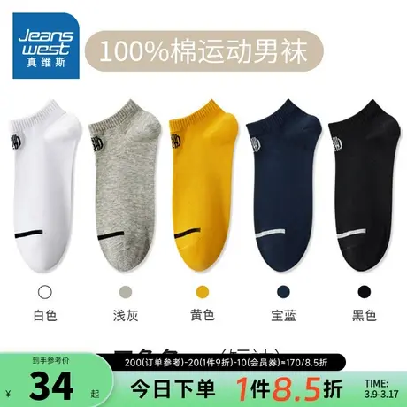 YM【5双装】真维斯男船袜 2025春季新款纯棉浅口袜青年男款休闲袜商品大图
