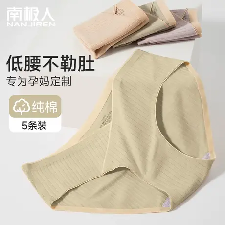 南极人纯棉孕妇内裤女无痕低腰托腹孕早中晚期全棉裆产后三角短裤商品大图
