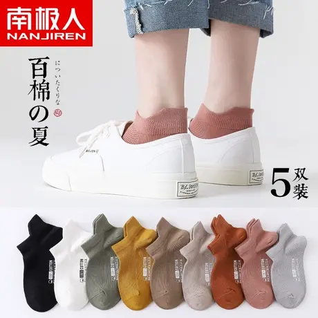 南极人女袜子夏季纯棉网眼透气短袜纯色浅口低帮运动女士短筒袜Q商品大图
