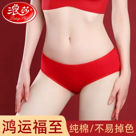 浪莎本命年红色内裤女低腰龙年秋冬纯棉裆高腰结婚大红色三角短裤商品大图
