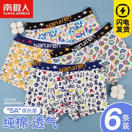 南极人男士内裤男纯棉四角裤潮流个性青年透气抗菌裆印花平角短裤商品大图