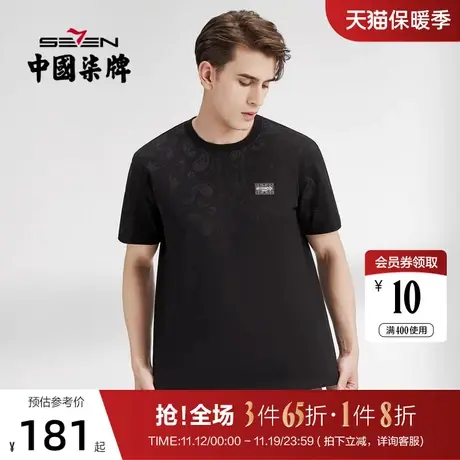 柒牌男装短袖t恤夏季薄款2022时尚休闲百搭黑色纯棉男生圆领上衣商品大图