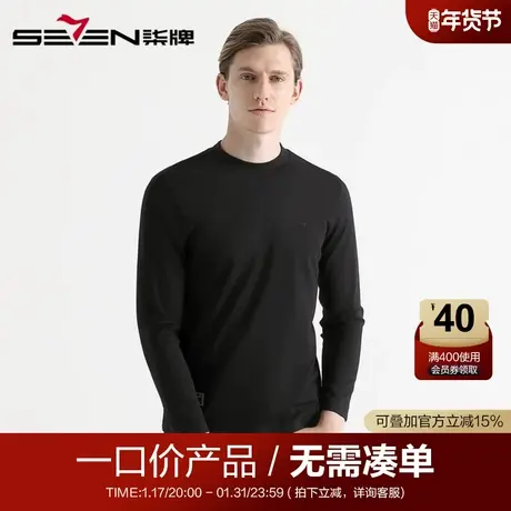 【清仓】柒牌男装长袖T恤纯色打底商务休闲男士圆领百搭体恤衫图片