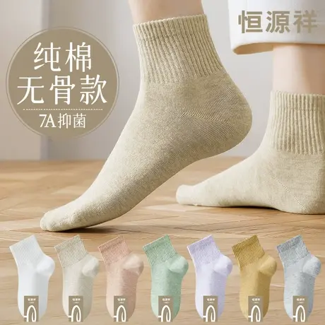 恒源祥袜子女夏季薄款纯棉无骨短袜抗菌透气吸汗运动防臭女袜夏天商品大图