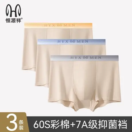 恒源祥无痕男士内裤抑菌档运动青少年7A抗菌平角柔软透气四角裤衩商品大图