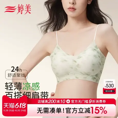 婷美夏薄款扎染风无痕内衣女细肩带收副乳小胸聚拢美背无痕文胸罩商品大图