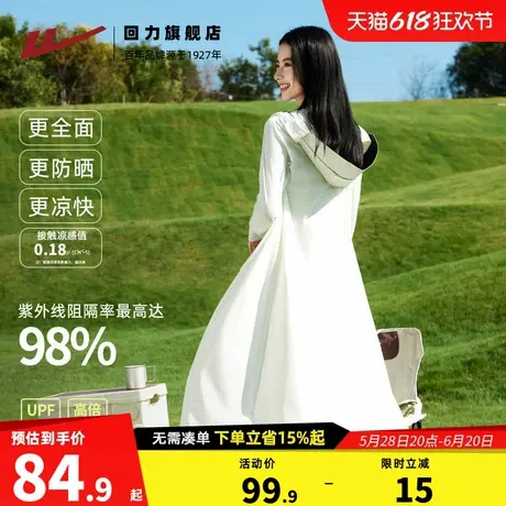 回力白色长款防晒衣女2025新款爆款防紫外线全身防晒服冰丝外套Z3图片