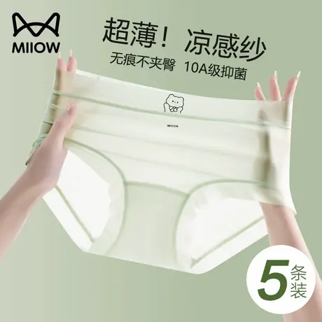 猫人无痕冰丝内裤女士夏季超薄款2025新款大码少女生抗菌三角短裤商品大图