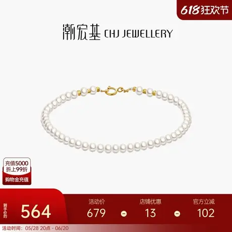 潮宏基珍意红黄18k金珍珠手链淡水珠手饰女生日生日商场同款商品大图