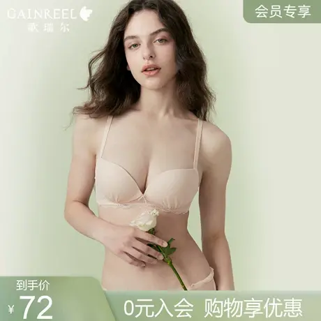 【会员专享】歌瑞尔透气内衣女聚拢小胸无钢圈文胸侧收副乳胸罩图片