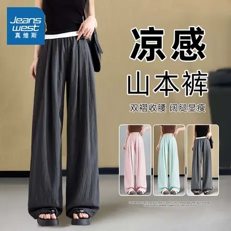 KMV真维斯山本裤女夏2025新款高腰垂感小个子宽松凉感冰丝阔腿裤商品大图