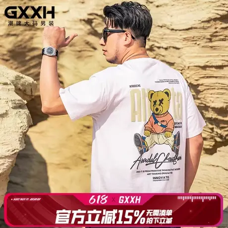 GxxH潮牌大码男装夏季新款潮流半袖T恤男士宽松短袖休闲小熊上衣商品大图