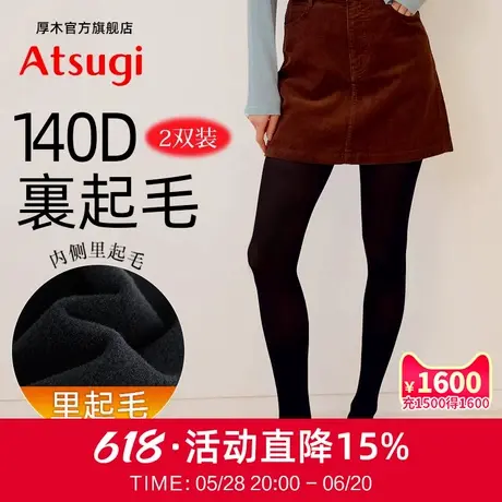 ATSUGI厚木2双装140D加绒连裤袜日系发热加厚秋冬女士黑色丝袜商品大图