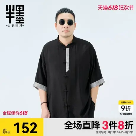 半墨大码男装新中式国风衬衫男短袖夏季胖子唐装宽松撞色拼接衬衣图片