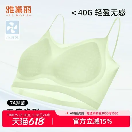雅黛丽细肩带美背内衣女小胸聚拢背心无痕抑菌凉感文胸罩夏季薄款商品大图