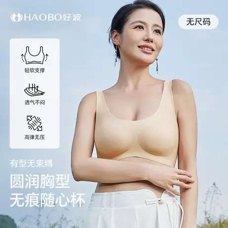 好波新品无尺码内衣女大胸显小聚拢背心式文胸罩无钢圈运动内衣女商品大图
