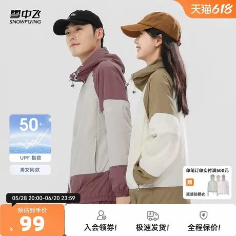 雪中飞2025春夏新款UPF50+男女同款防晒衣防紫外线宽松插肩显瘦商品大图