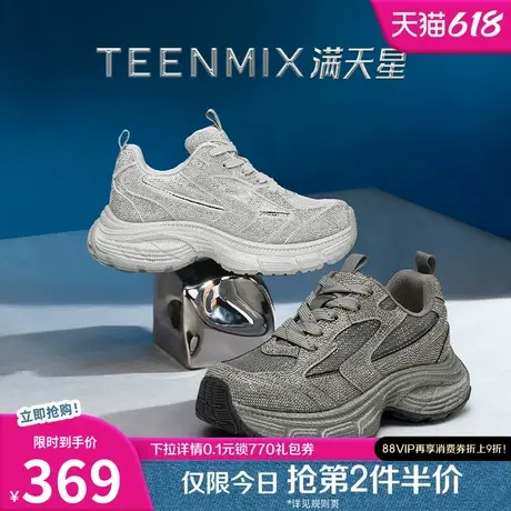 天美意满天星厚底增高水钻老爹鞋银色运动鞋女休闲鞋2025春季新款商品大图